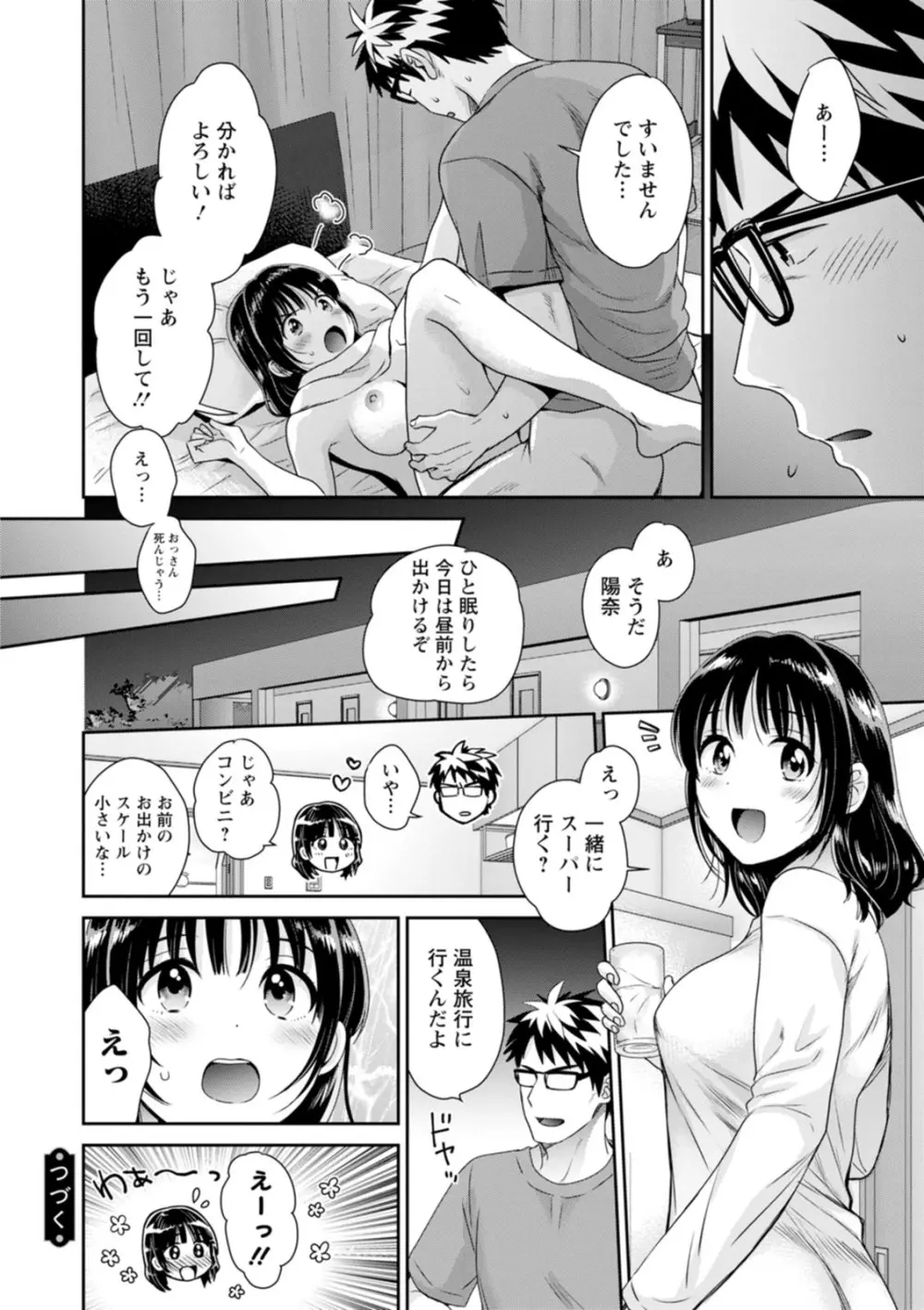 あなたのものになりました Page.116