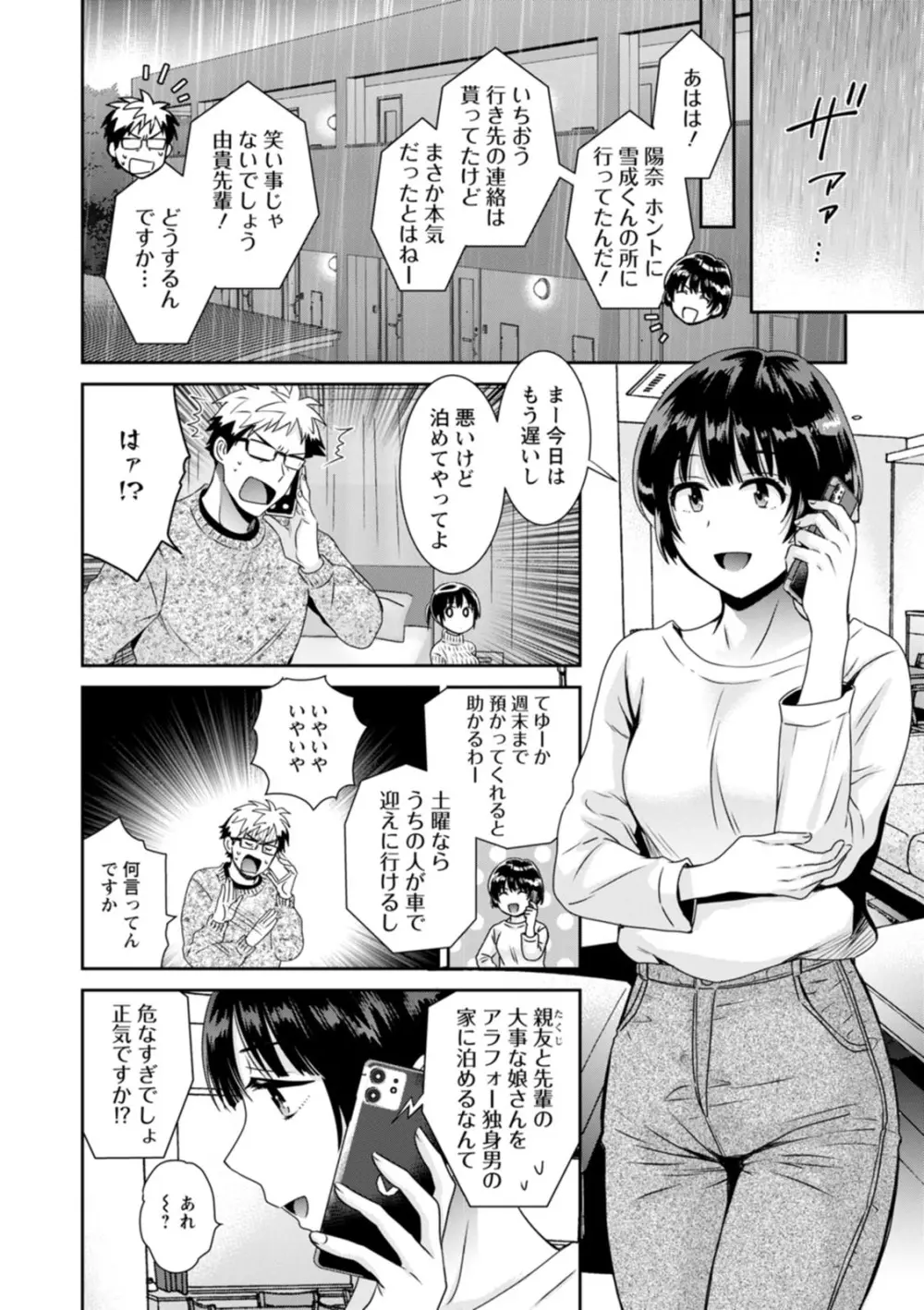 あなたのものになりました Page.12