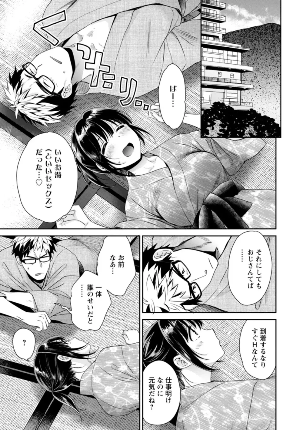 あなたのものになりました Page.123