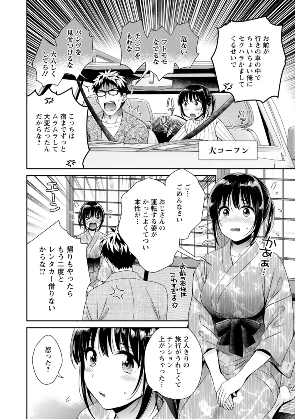 あなたのものになりました Page.124