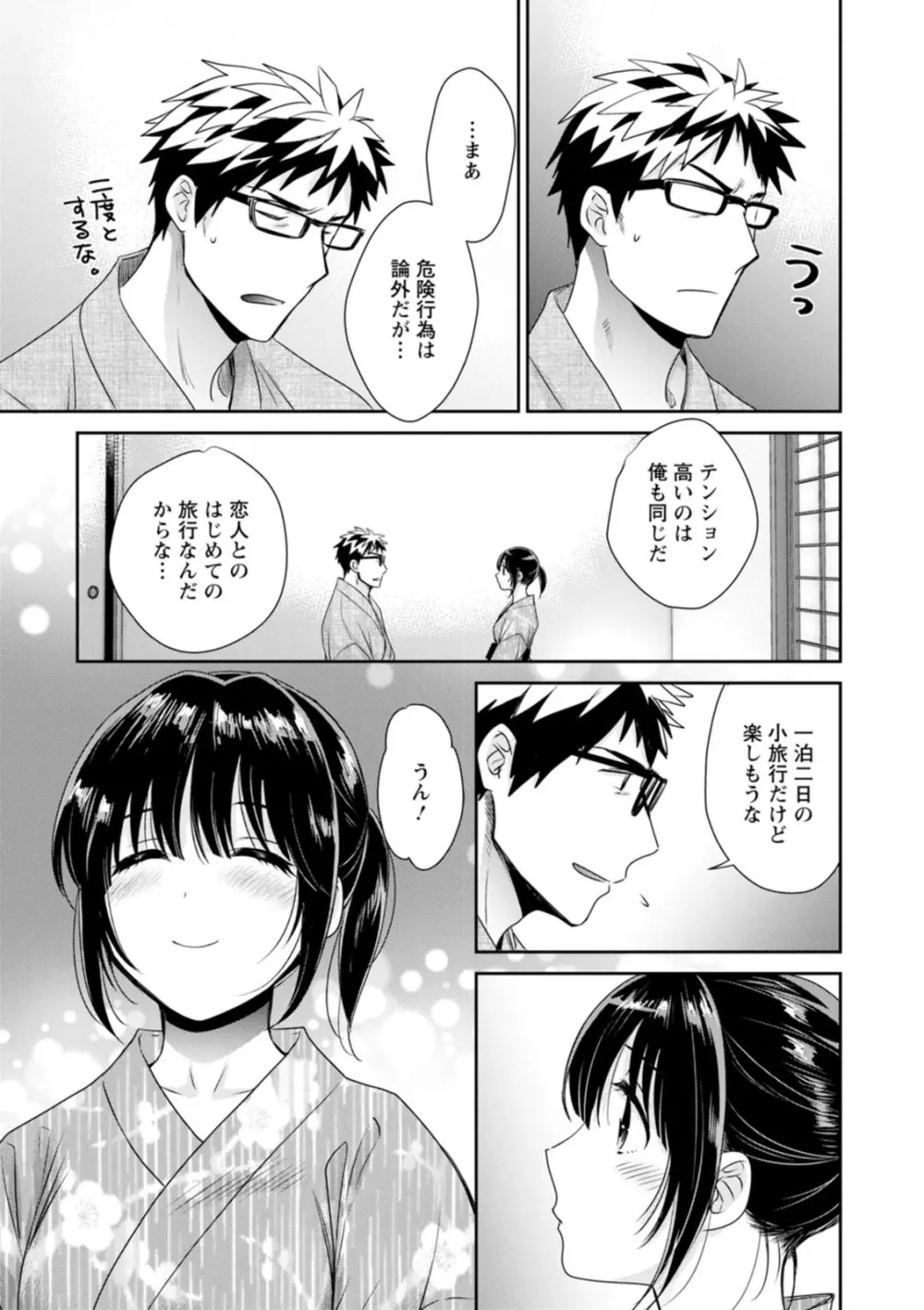 あなたのものになりました Page.125