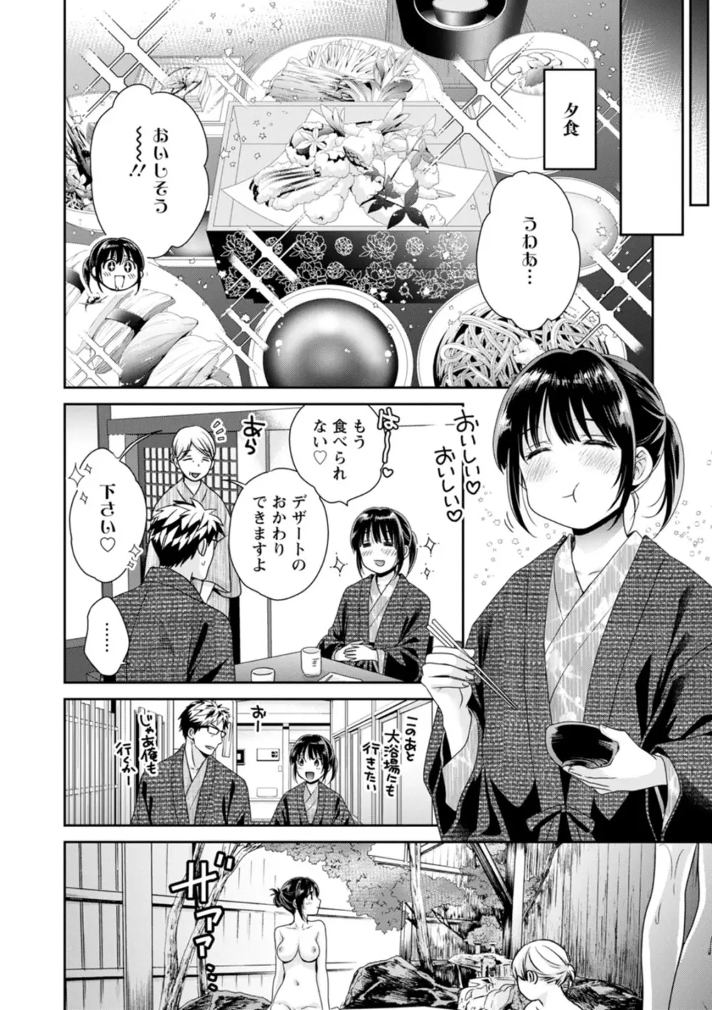 あなたのものになりました Page.126