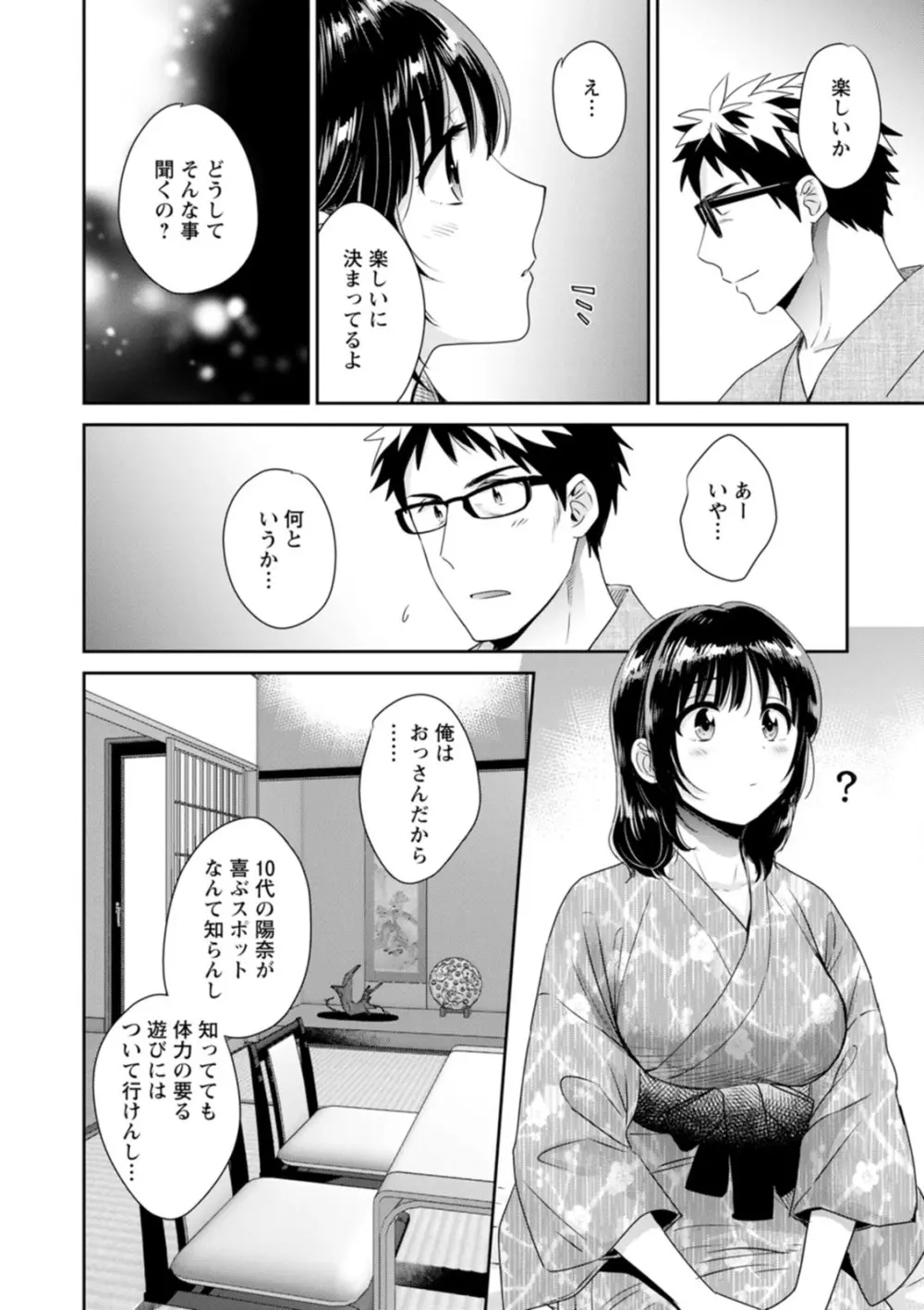 あなたのものになりました Page.128