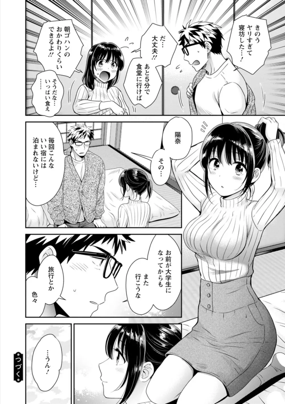 あなたのものになりました Page.138