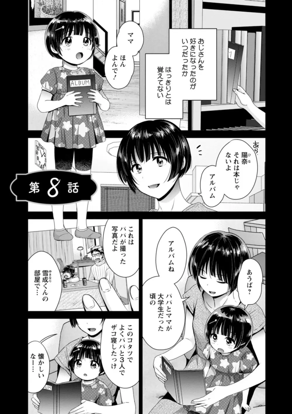 あなたのものになりました Page.139