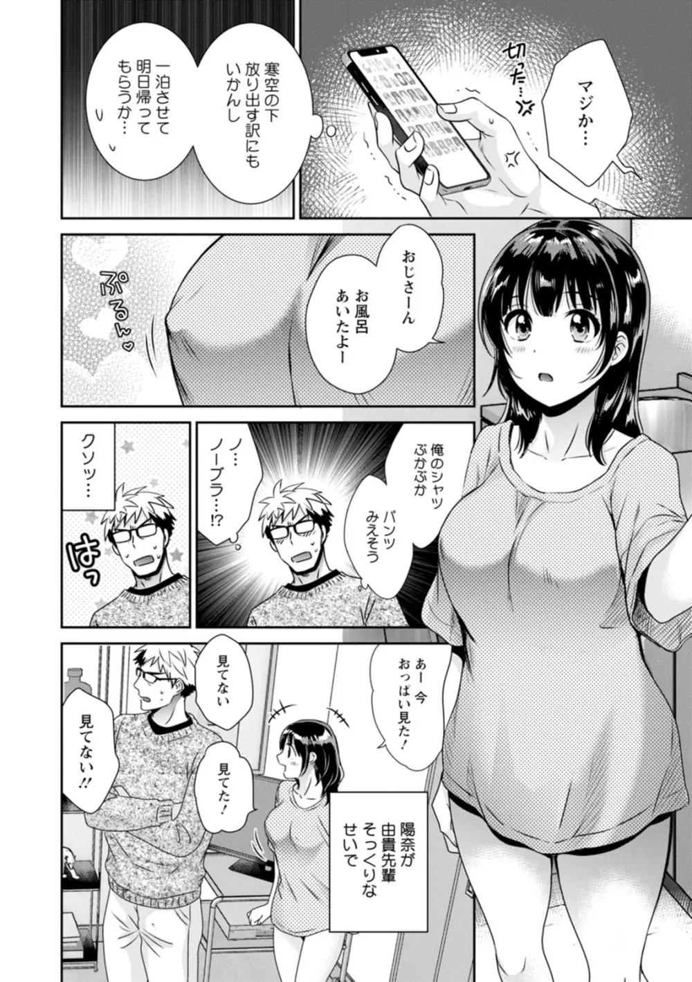 あなたのものになりました Page.14