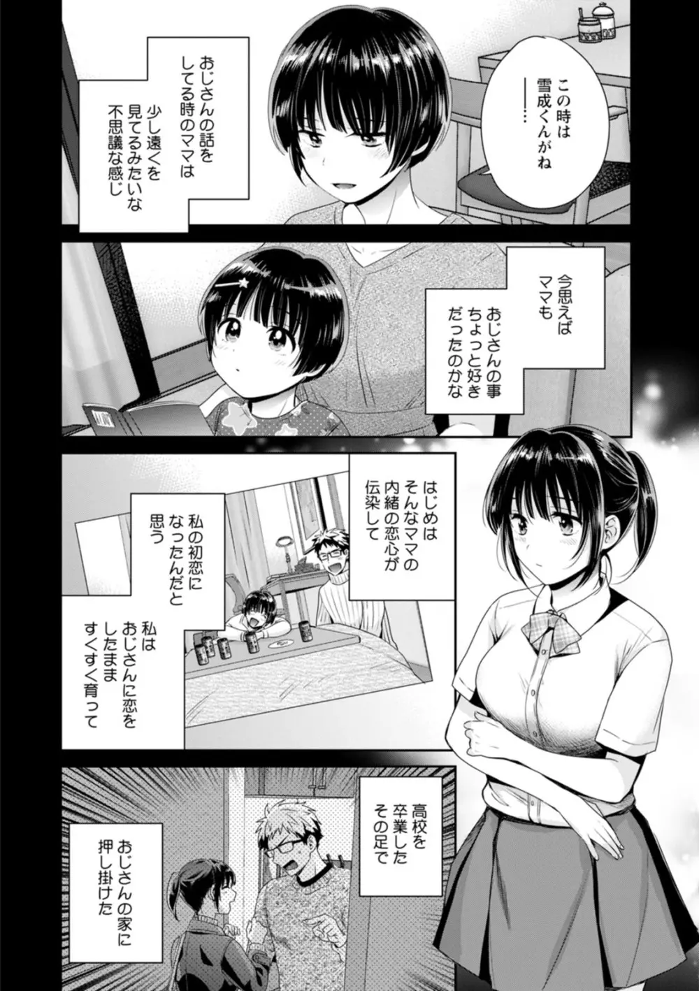 あなたのものになりました Page.140