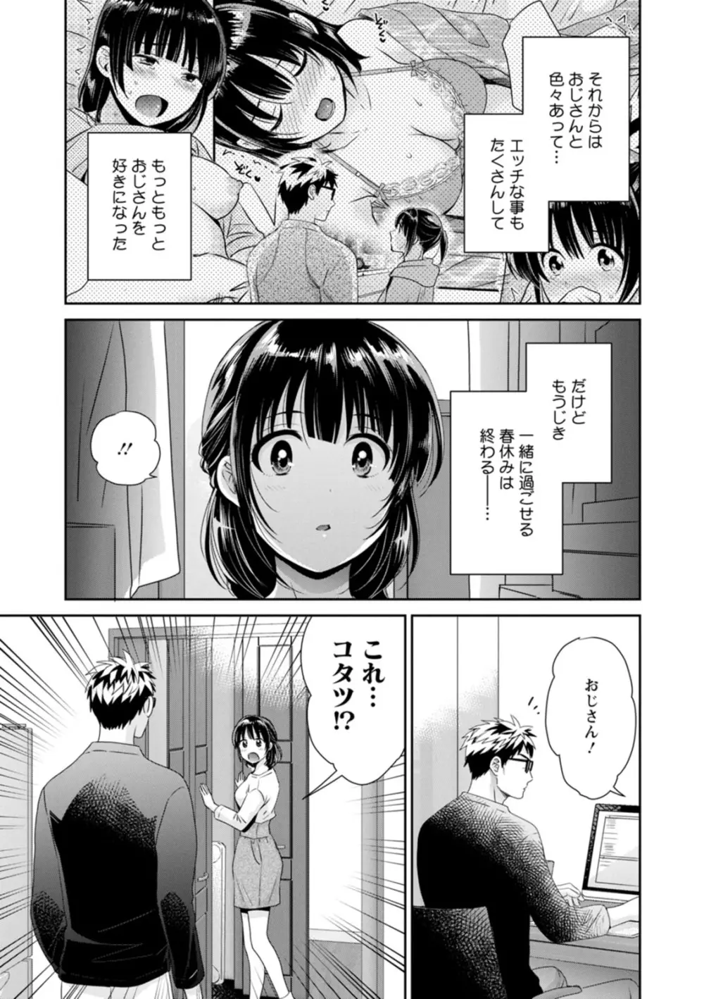 あなたのものになりました Page.141