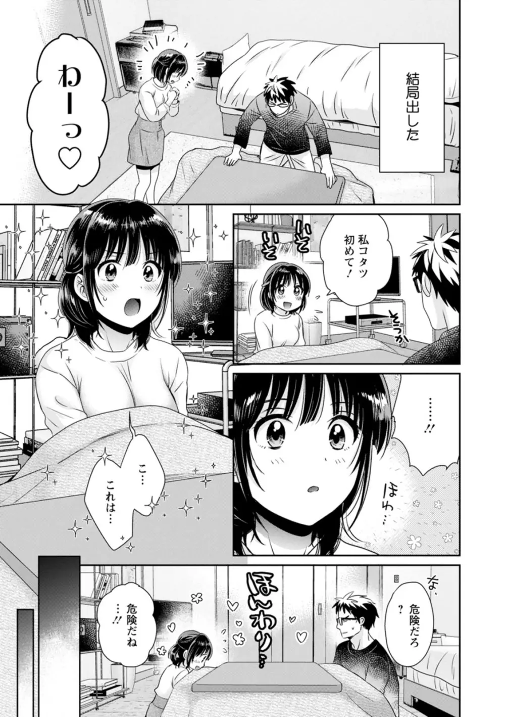 あなたのものになりました Page.143