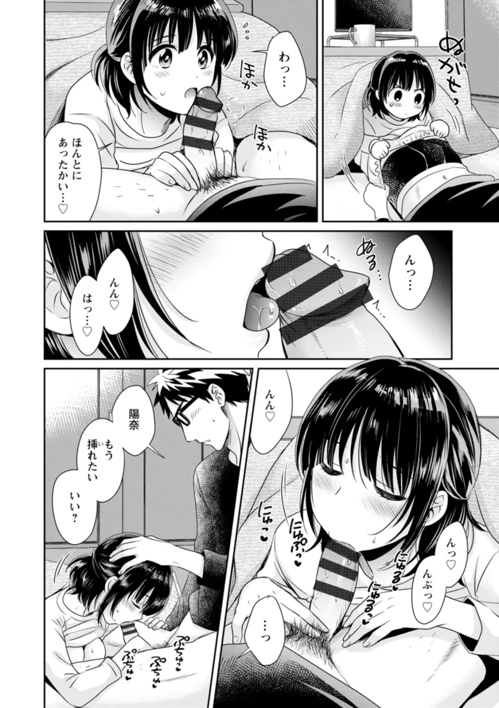 あなたのものになりました Page.150