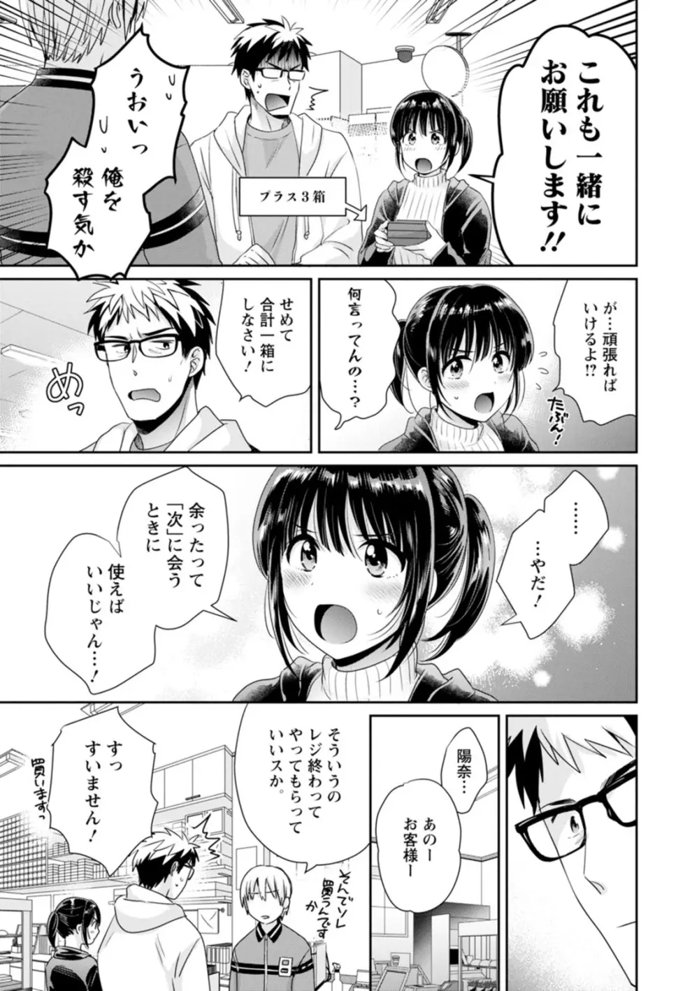 あなたのものになりました Page.159