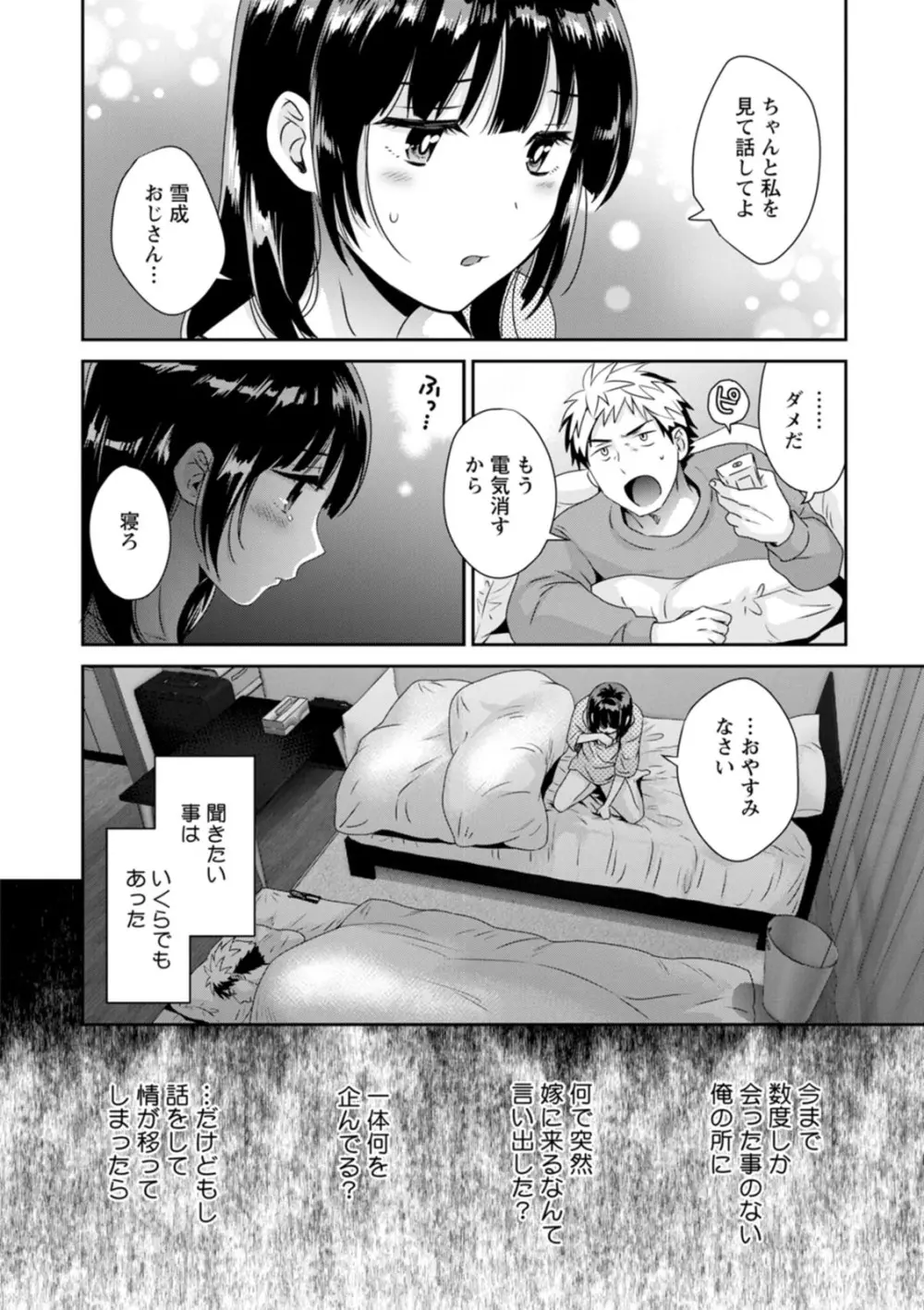 あなたのものになりました Page.16