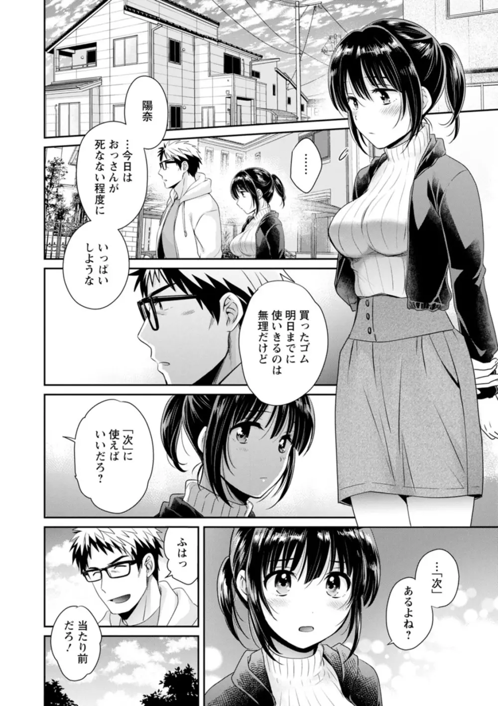 あなたのものになりました Page.160