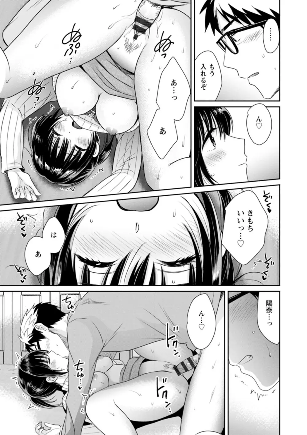 あなたのものになりました Page.163