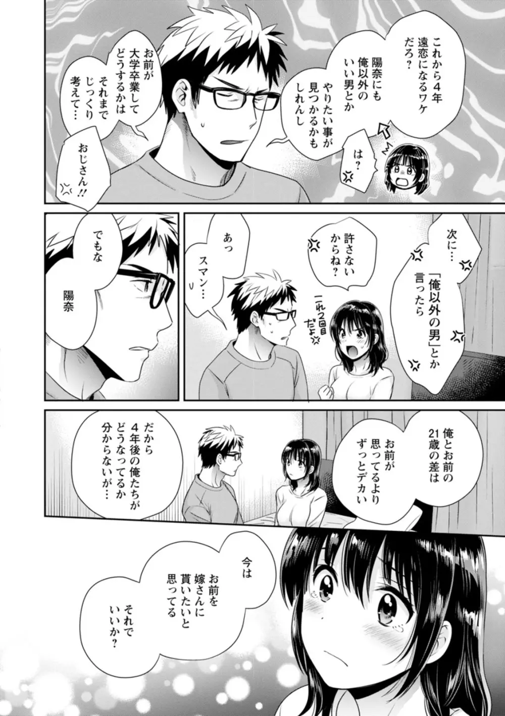 あなたのものになりました Page.170