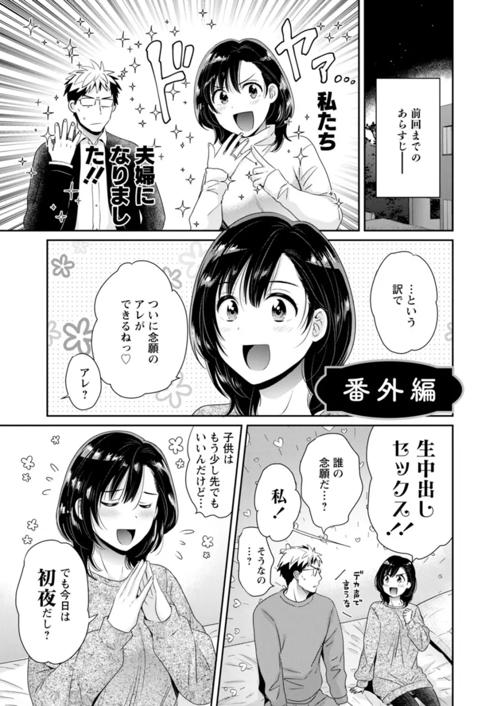 あなたのものになりました Page.177