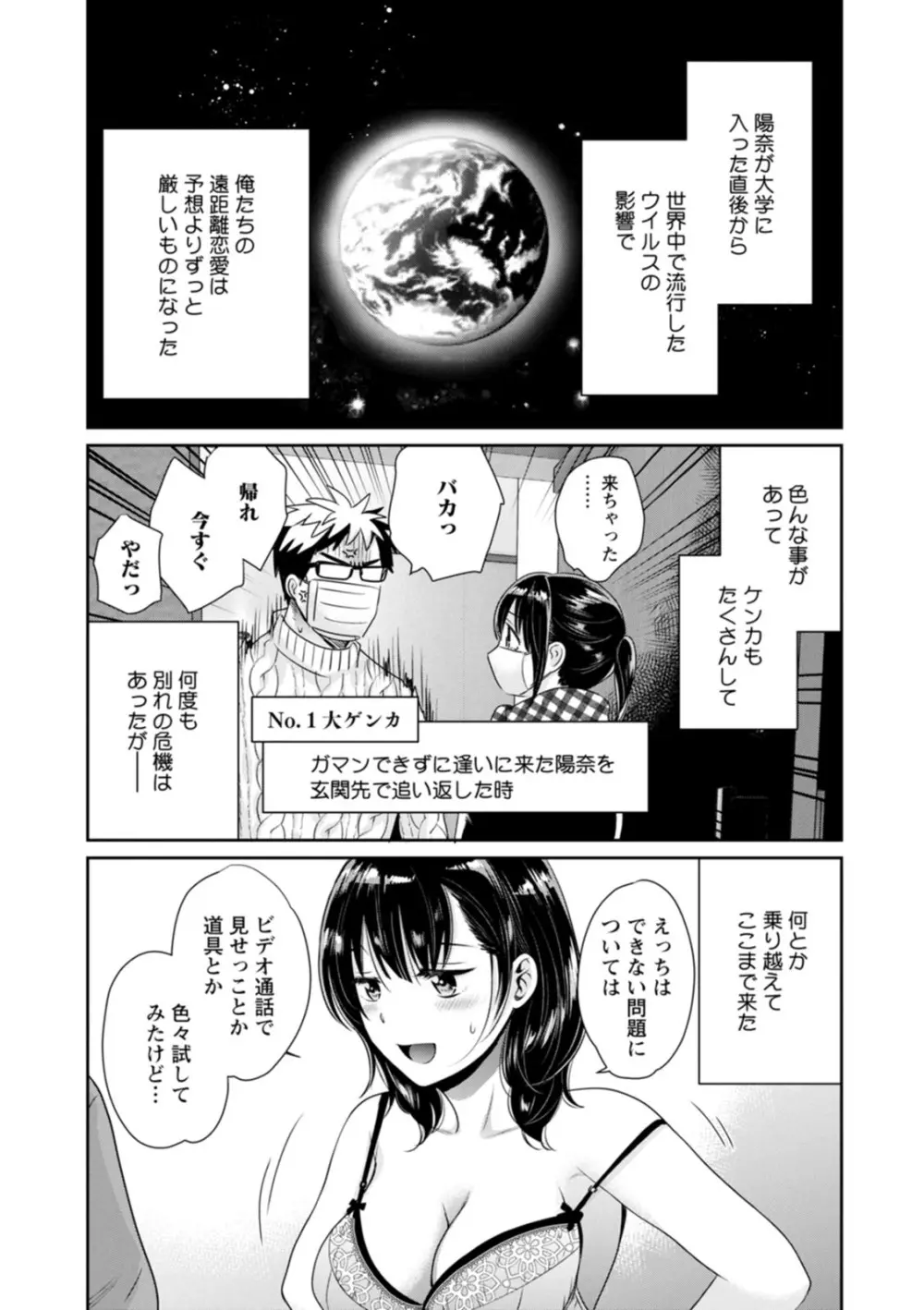 あなたのものになりました Page.179