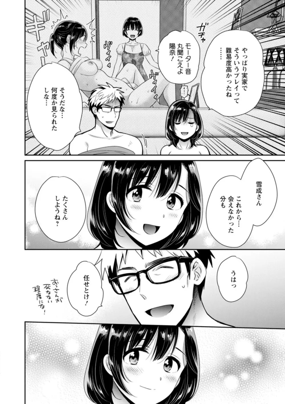 あなたのものになりました Page.180