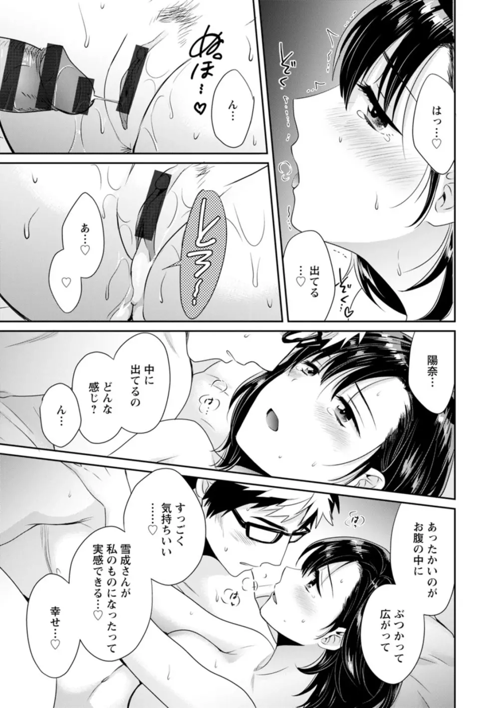 あなたのものになりました Page.189