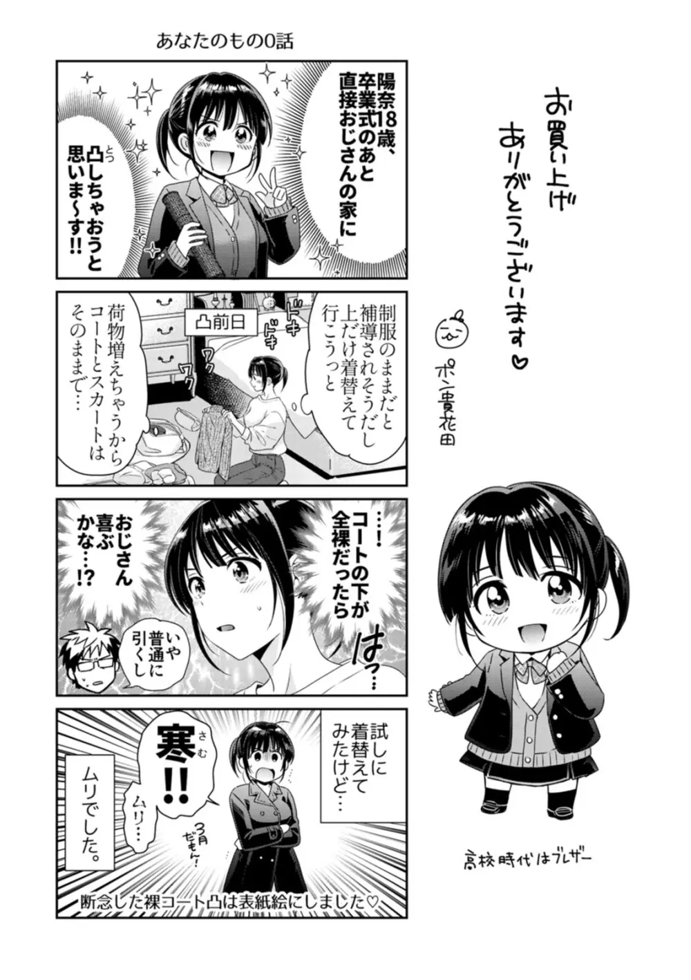 あなたのものになりました Page.195