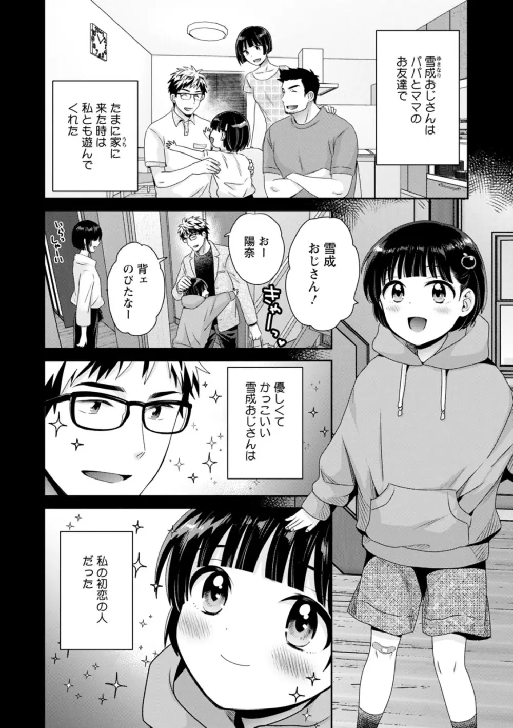 あなたのものになりました Page.26