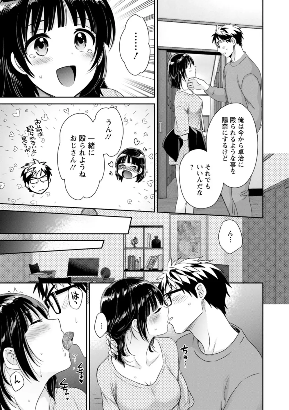 あなたのものになりました Page.33