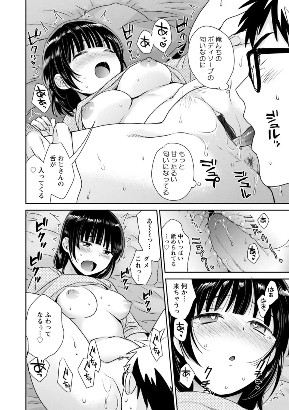 あなたのものになりました Page.36