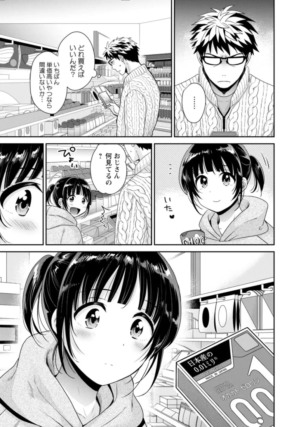 あなたのものになりました Page.45