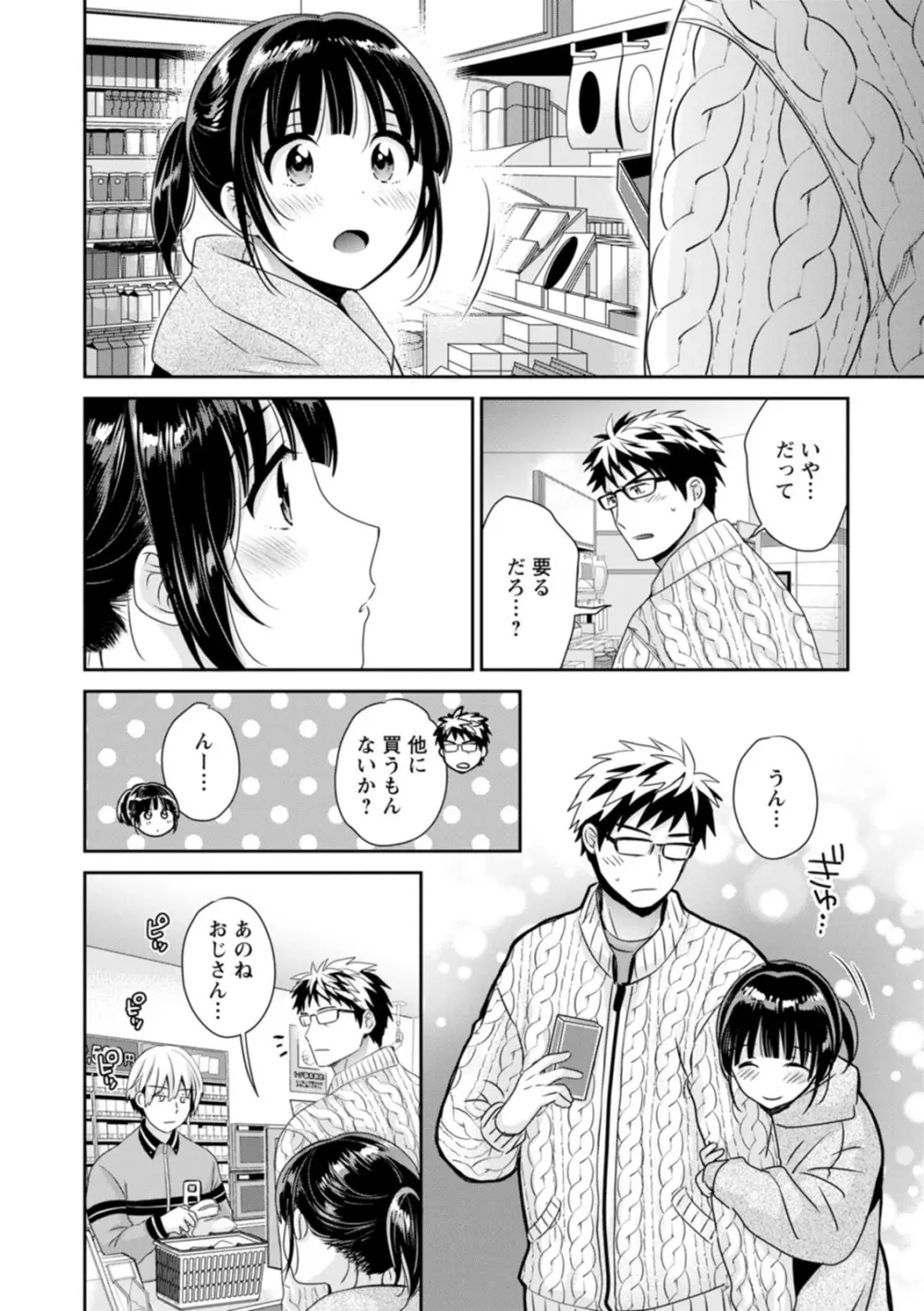 あなたのものになりました Page.46