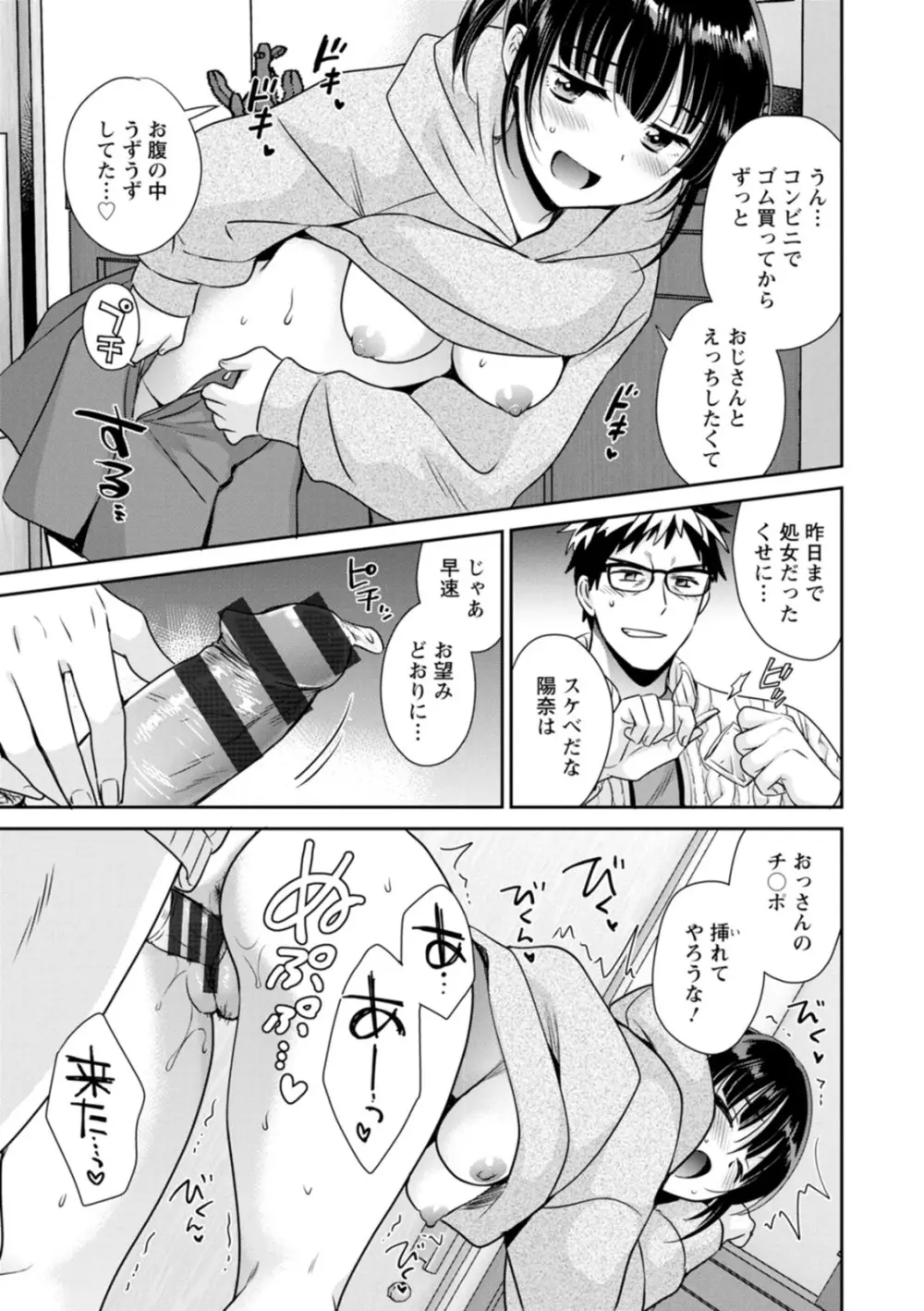 あなたのものになりました Page.51