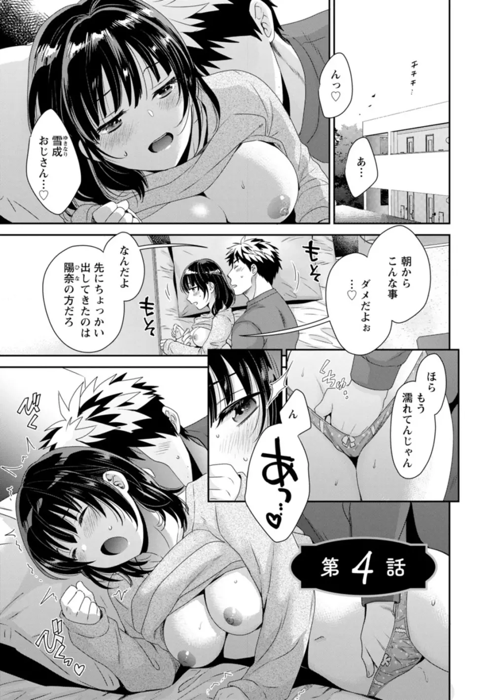 あなたのものになりました Page.63