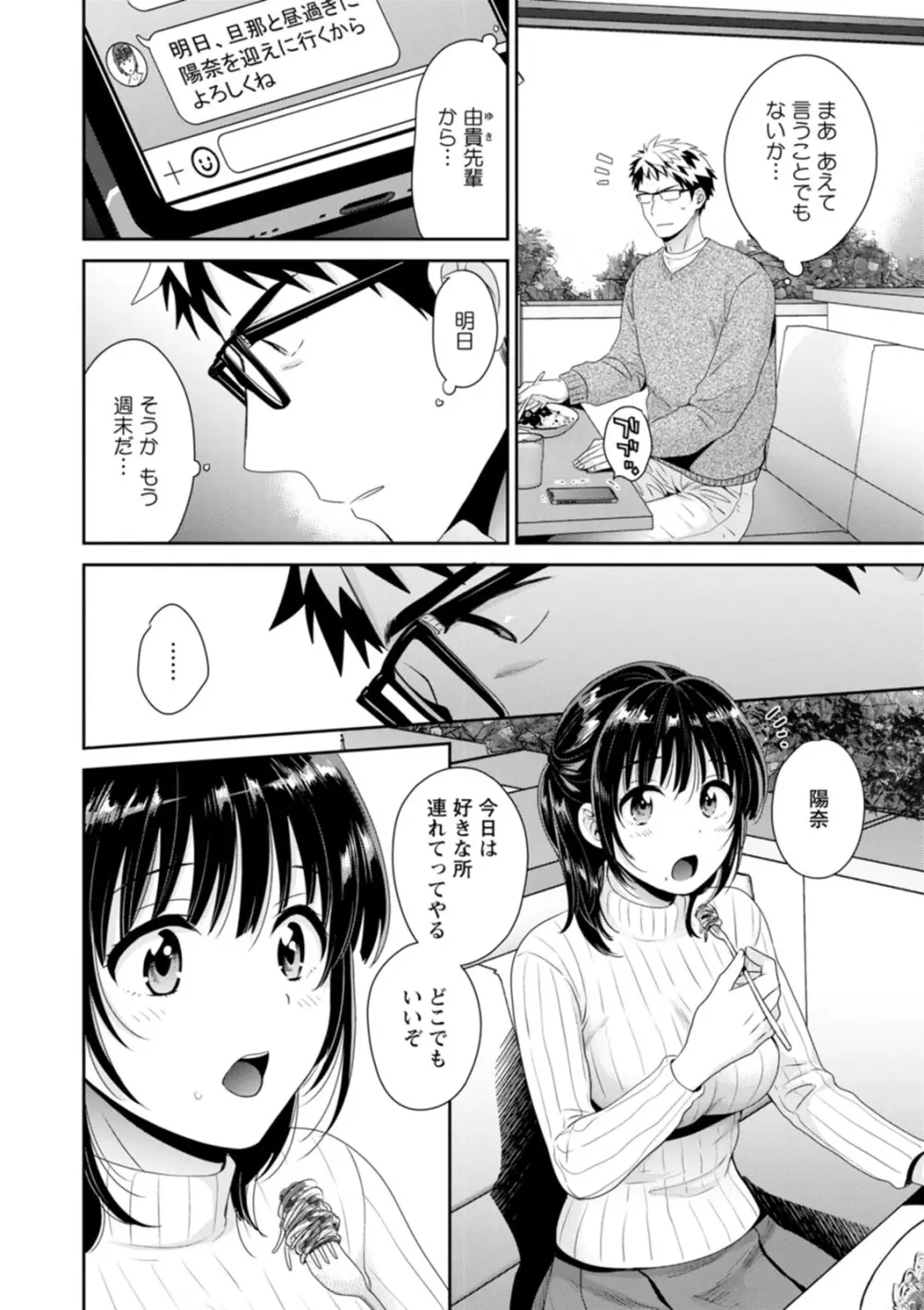 あなたのものになりました Page.66