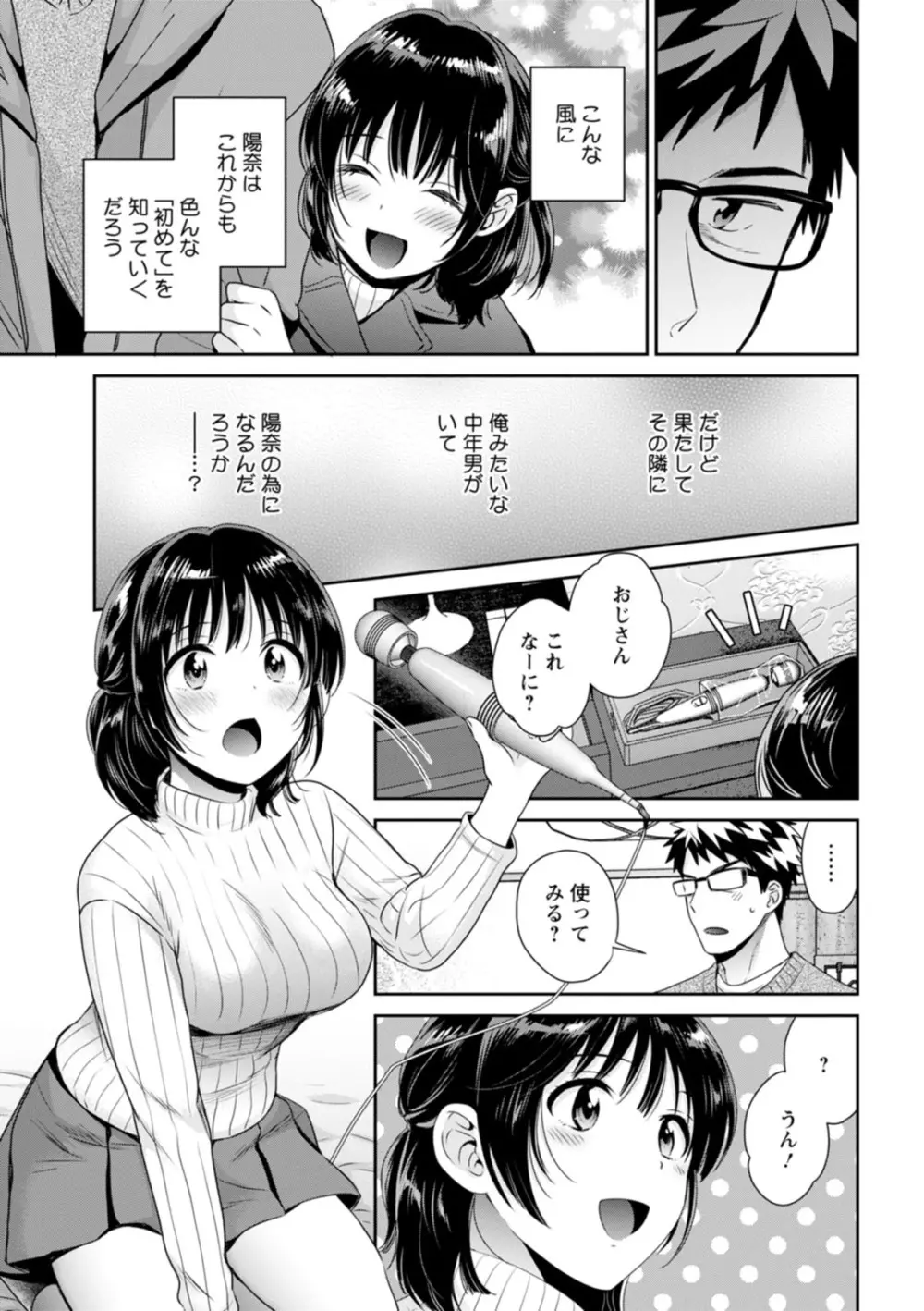 あなたのものになりました Page.71