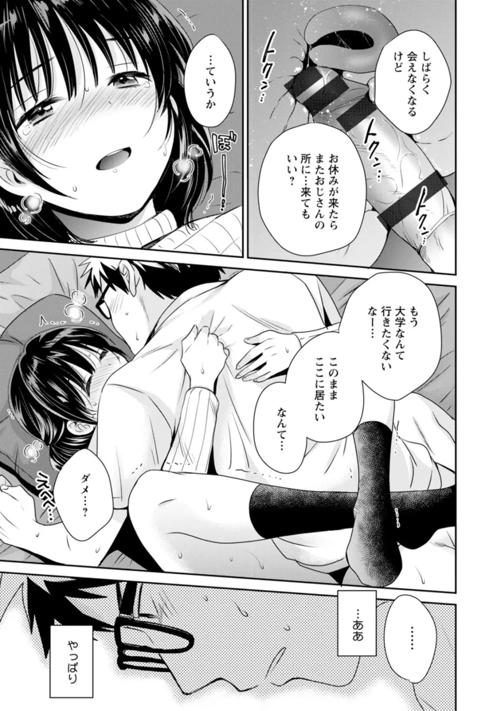 あなたのものになりました Page.79