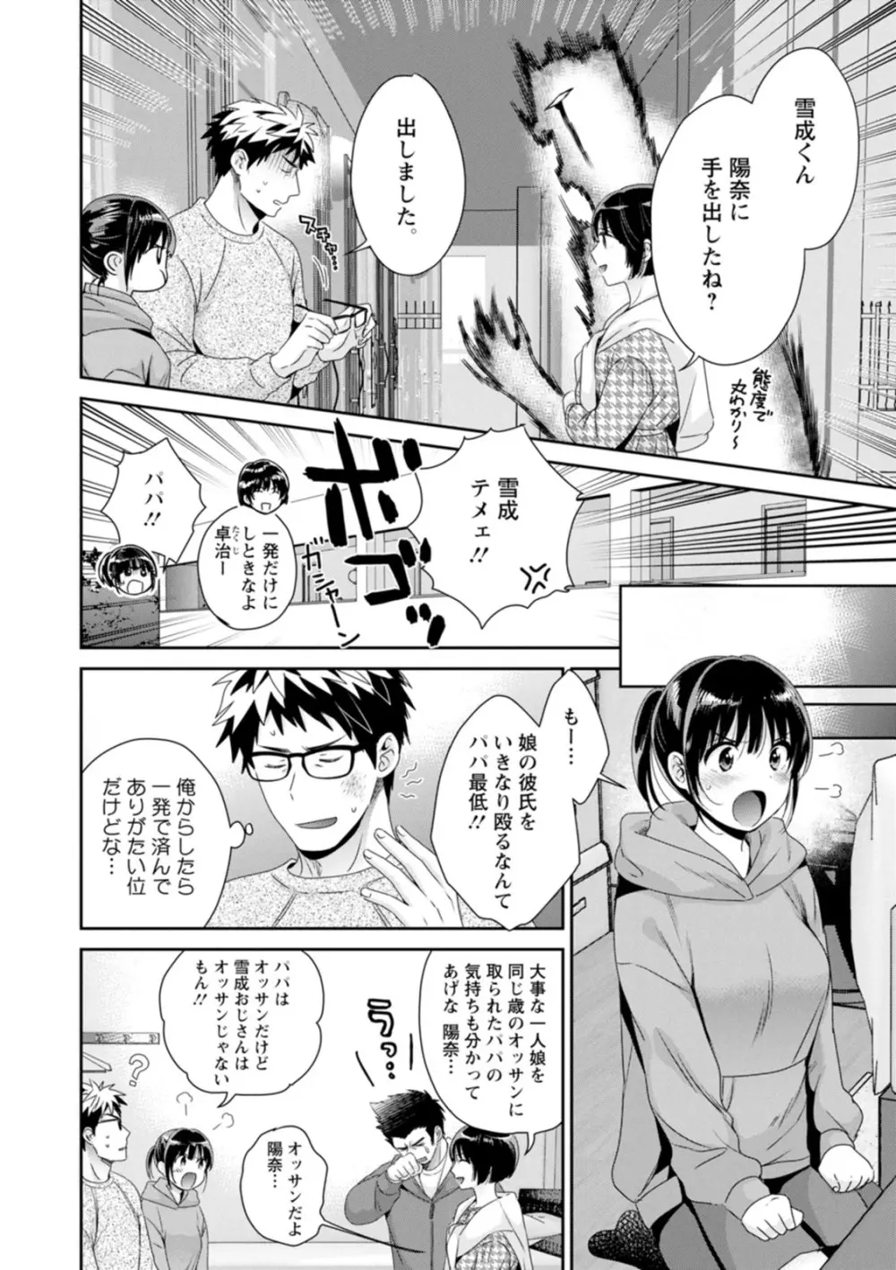 あなたのものになりました Page.82