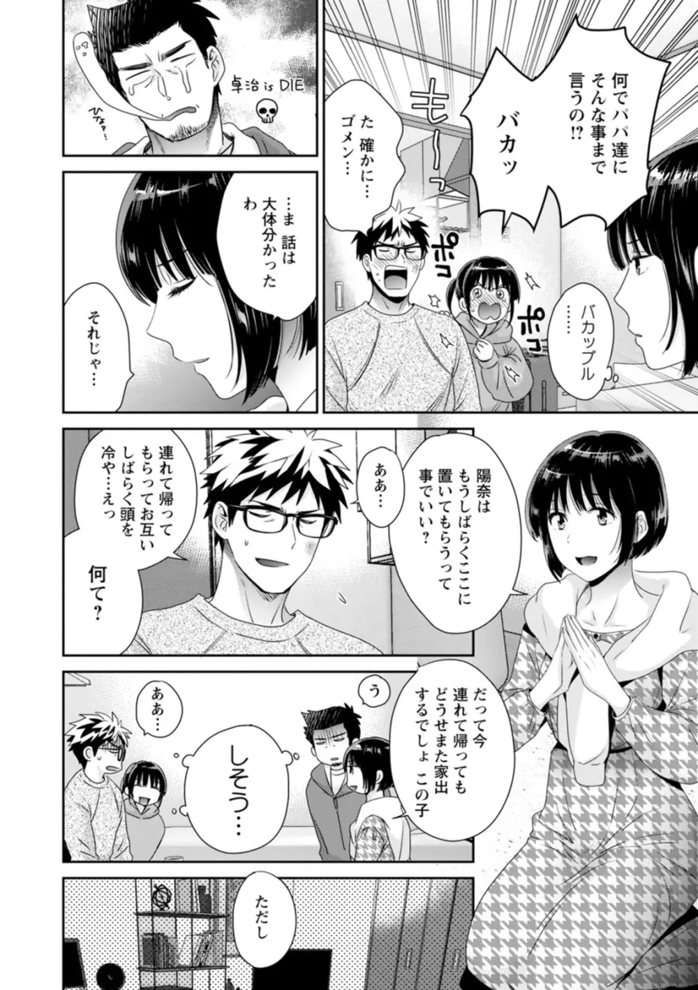 あなたのものになりました Page.84