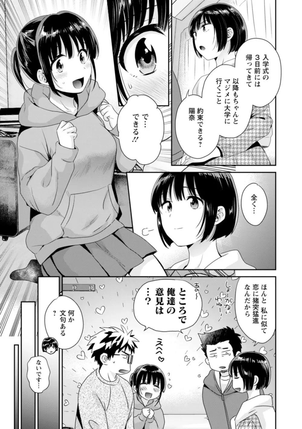 あなたのものになりました Page.85