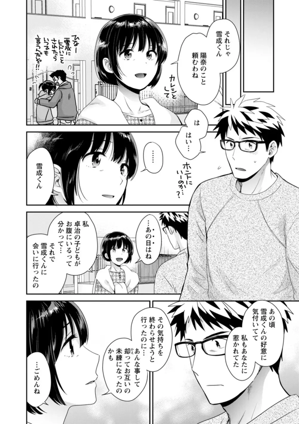 あなたのものになりました Page.86