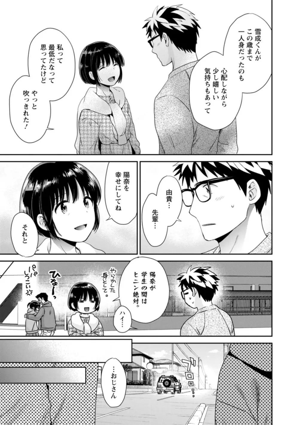 あなたのものになりました Page.87