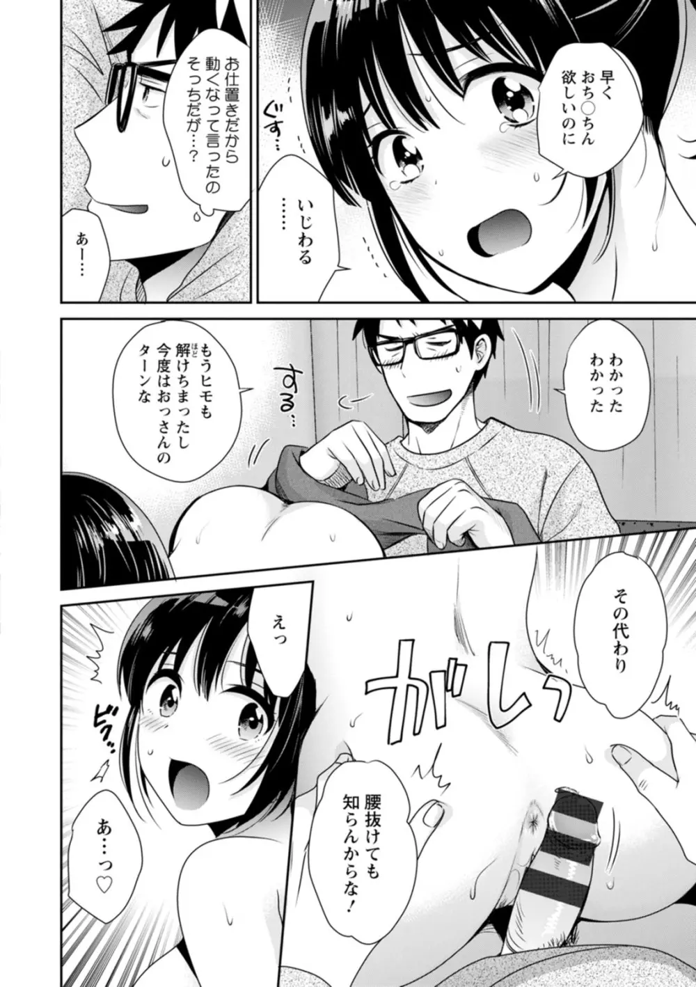 あなたのものになりました Page.94