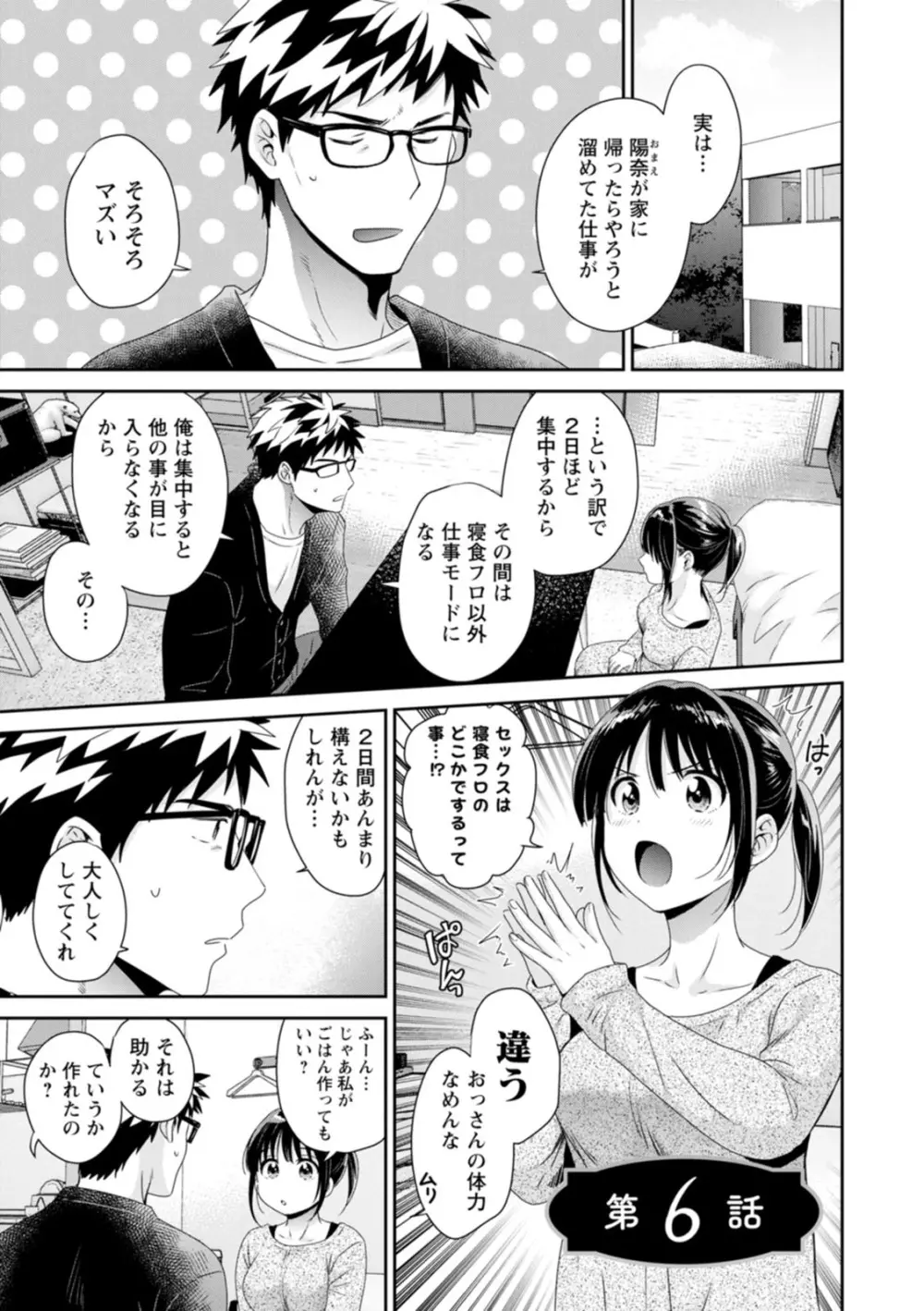 あなたのものになりました Page.99