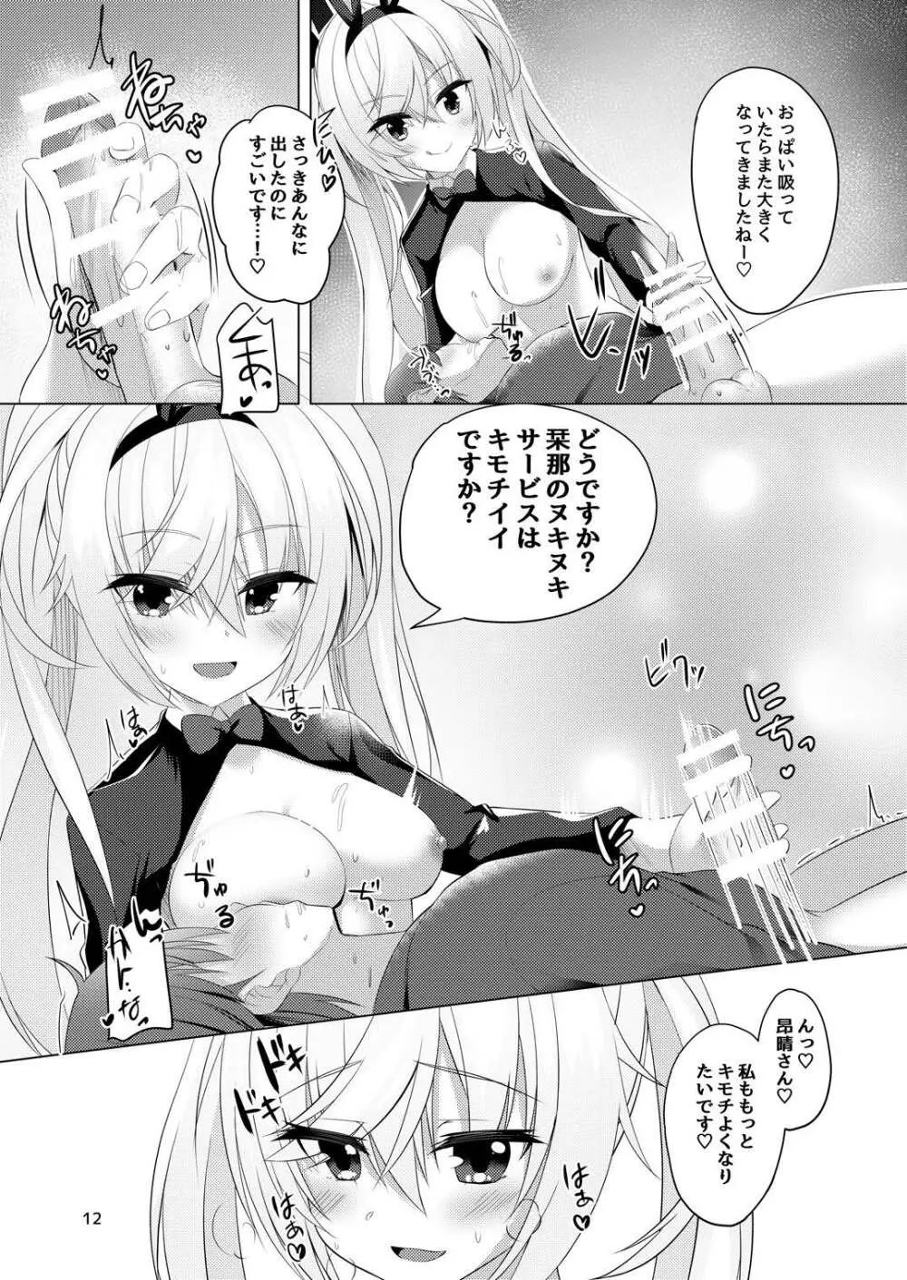 バニー栞那は発情期♡ Page.11