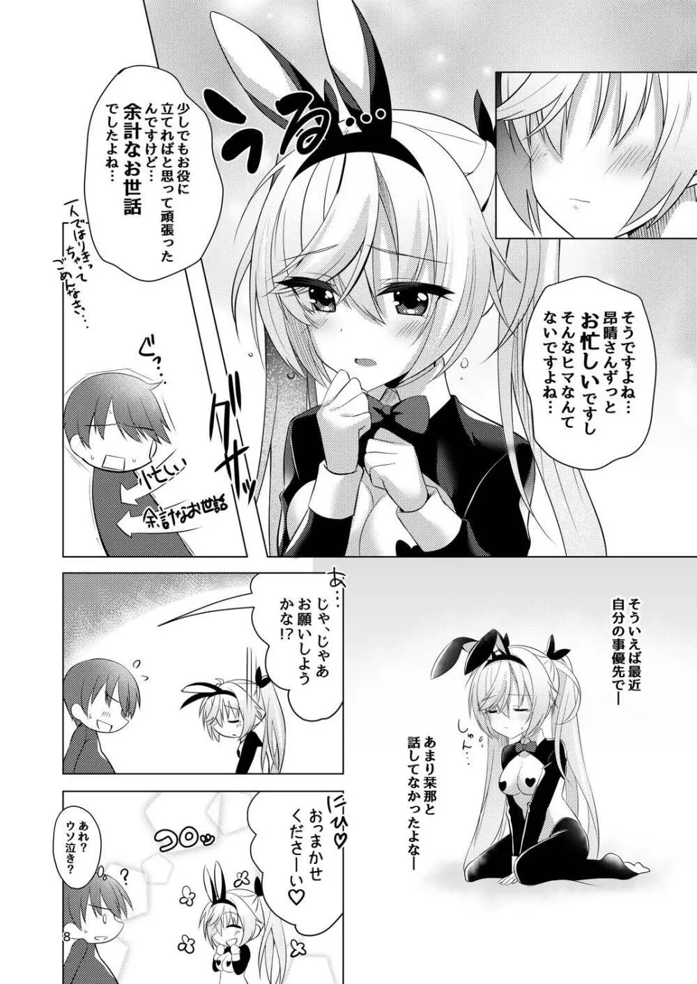 バニー栞那は発情期♡ Page.7