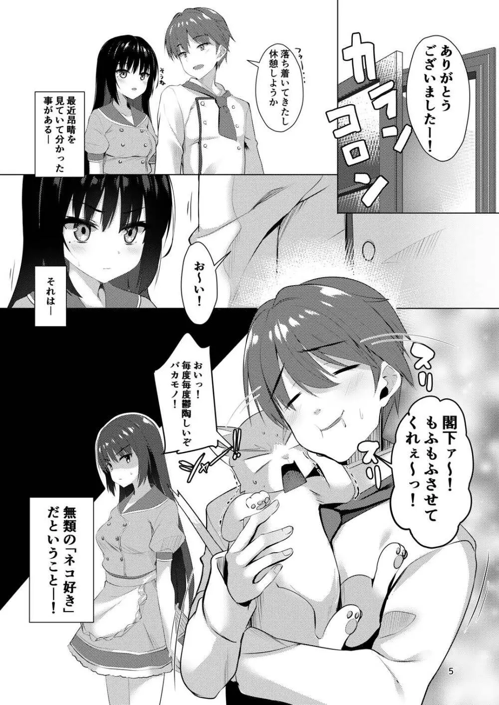 四季ナツメは甘えたいッ! Page.4