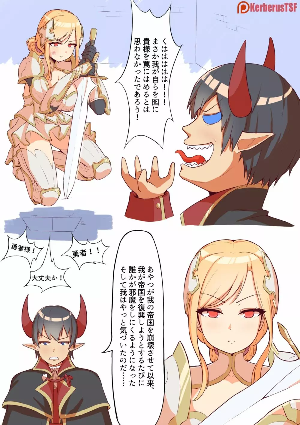 勇者と闘った魔王 Page.2