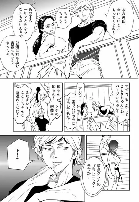 青い小鳥 Page.6