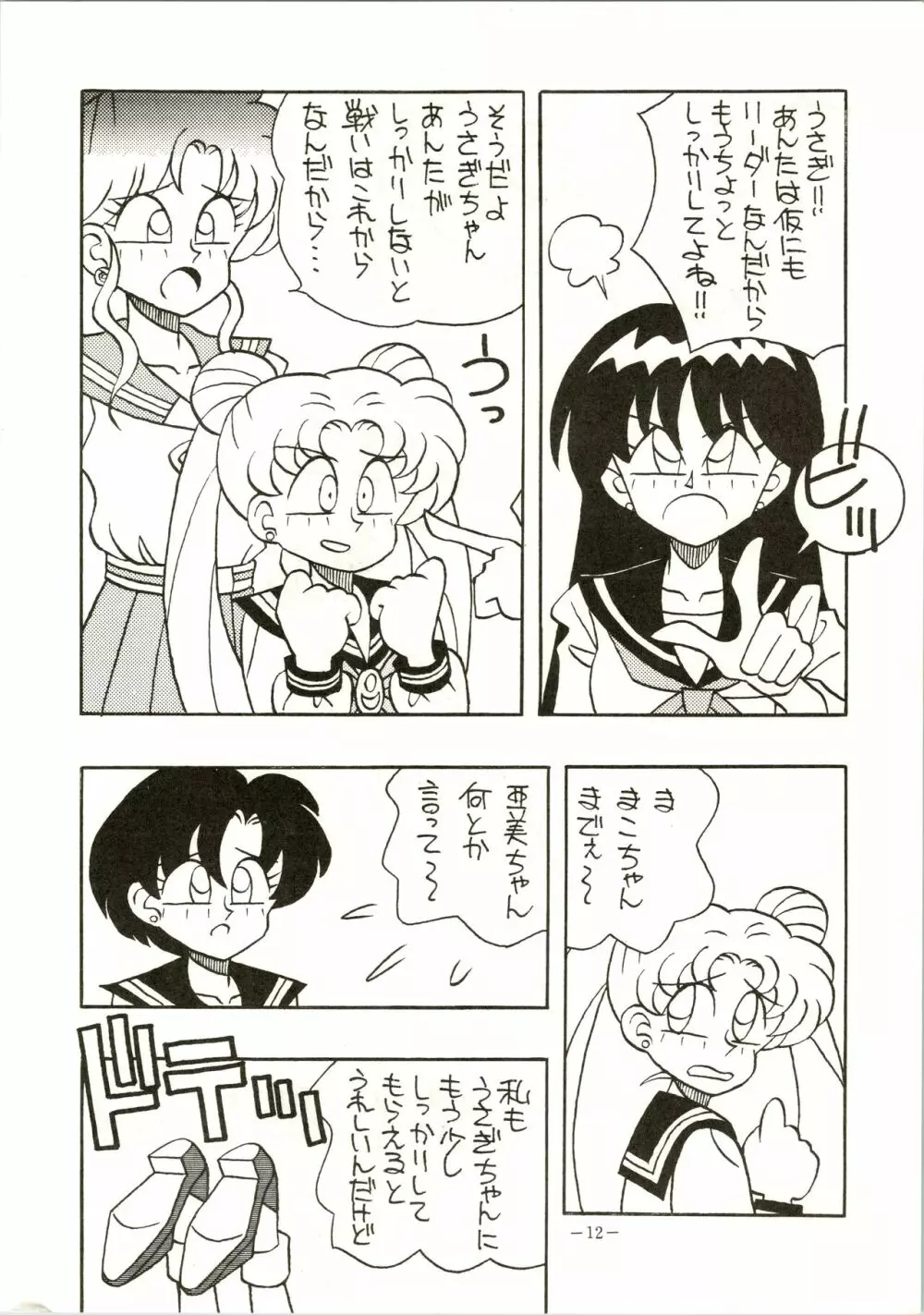 げつげつか～すいもくきんきん Page.12