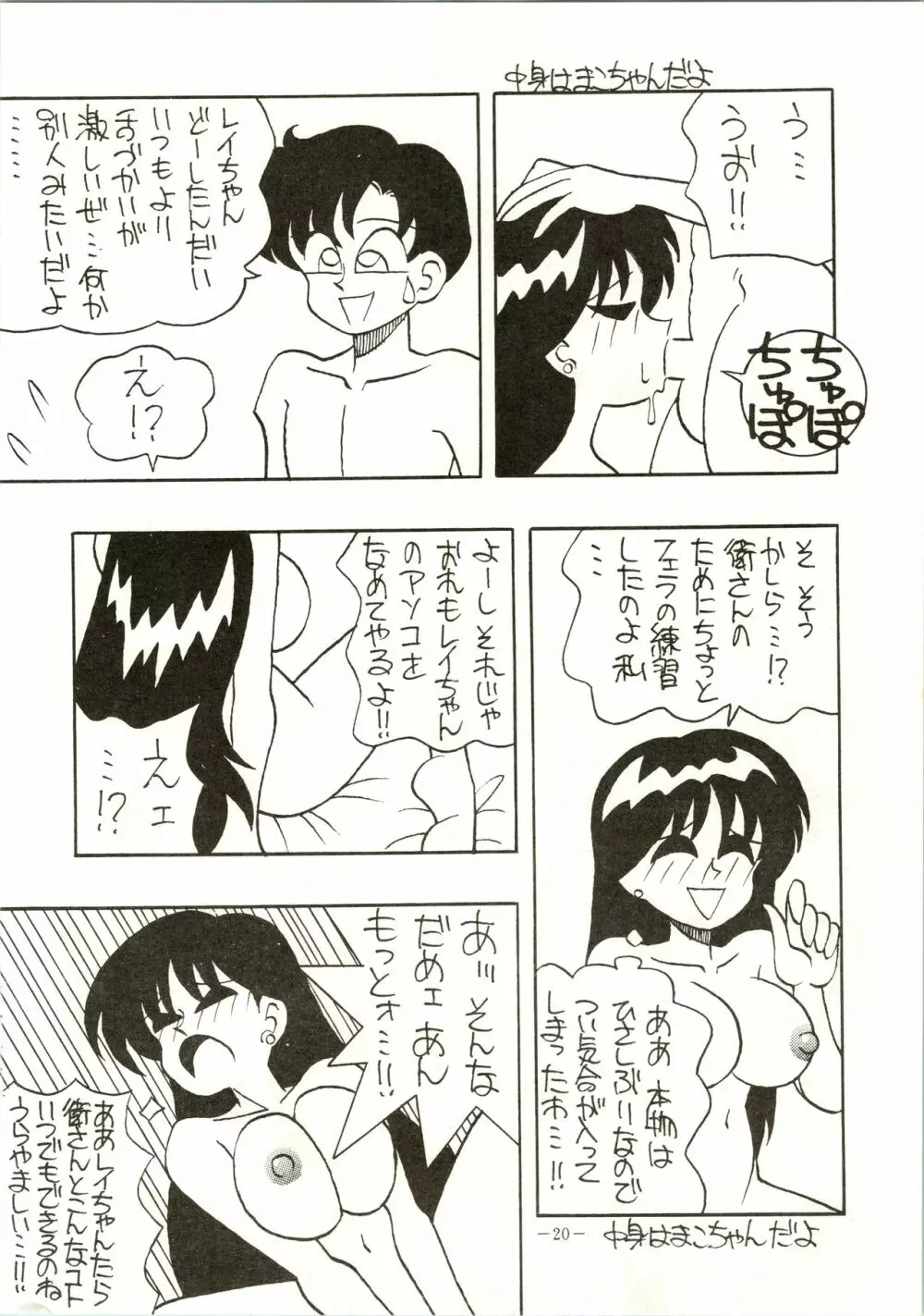 げつげつか～すいもくきんきん Page.20