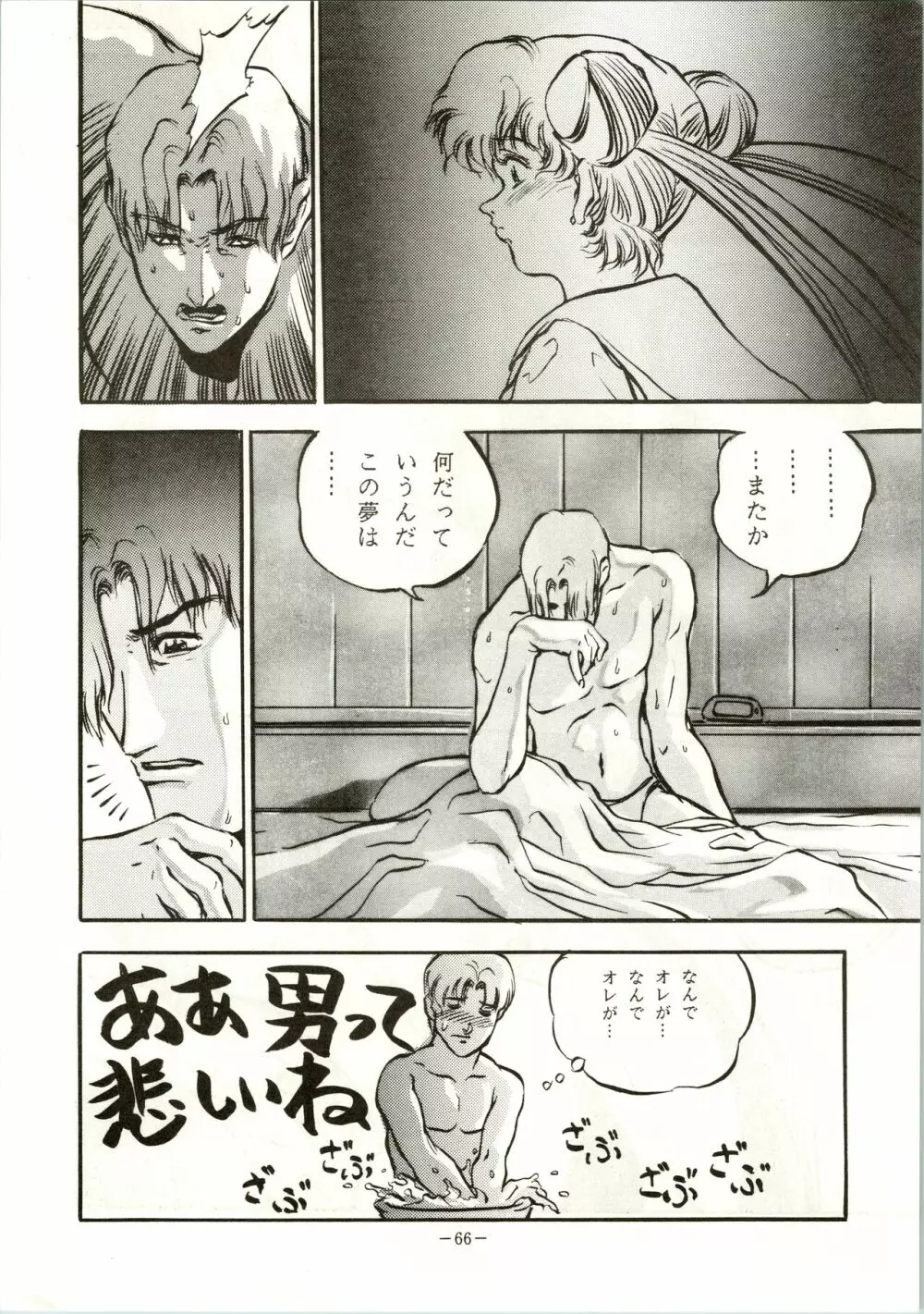 げつげつか～すいもくきんきん Page.66