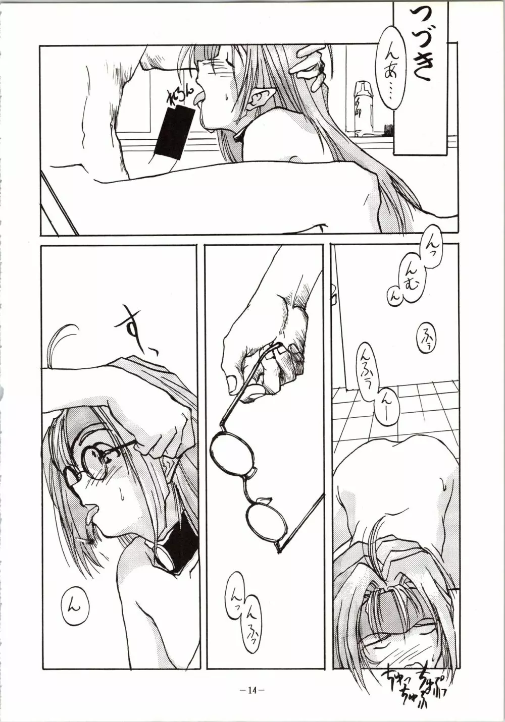 DUMMY EYES Page.14